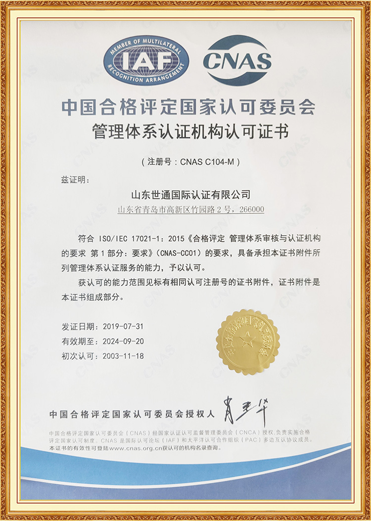 CNAS認(rèn)可證書(shū)